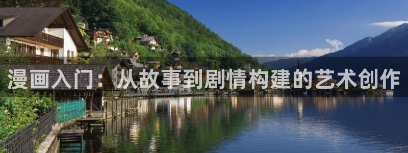 虫虫漫画免费漫画页面在线看漫画免费下载：漫画入门：从故事到剧情构建的艺术创作
